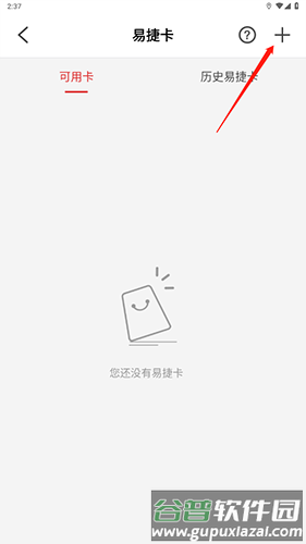 易捷加油app4