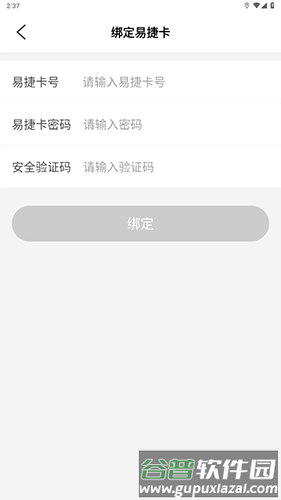 易捷加油app5
