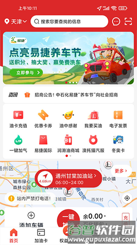 易捷加油app官方版截图1