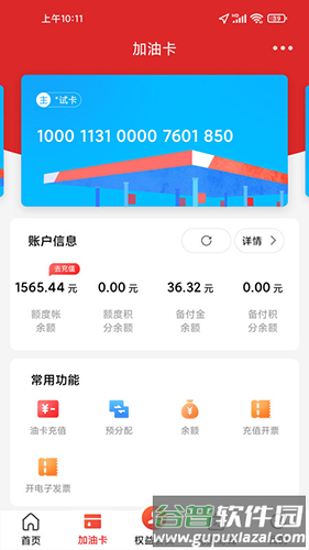 易捷加油app官方版截图2