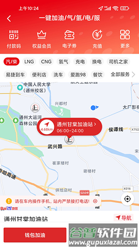 易捷加油app官方版截图3