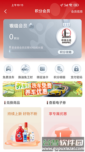 易捷加油app官方版截图4