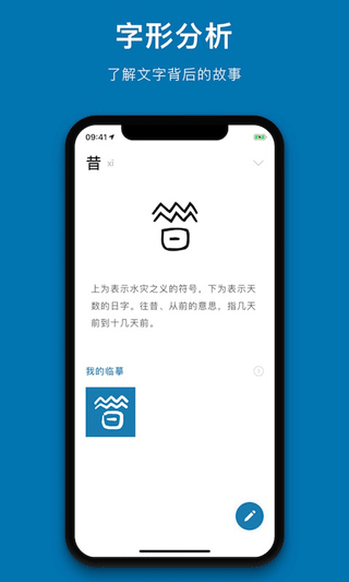 汉字的故事app截图2