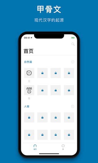 汉字的故事app截图4