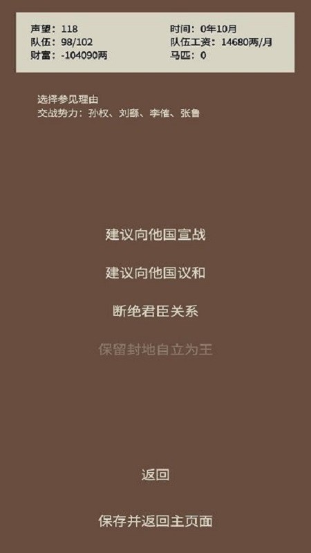 蛋糕三国手游截图1