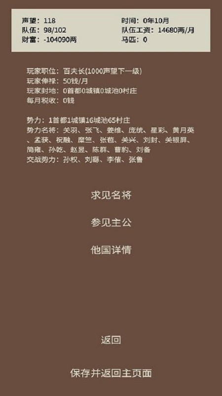 蛋糕三国手游截图4