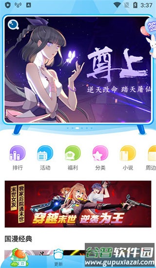 漫画台免费版下载安装