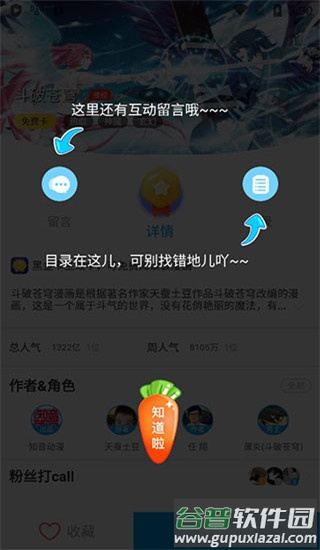 漫画台免费版下载安装