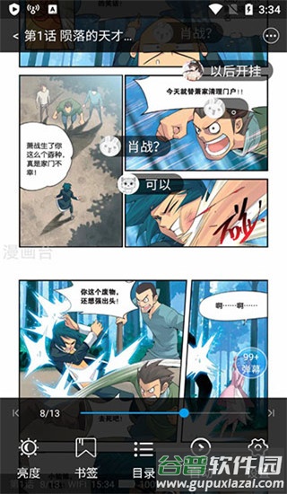 漫画台免费版下载安装