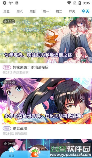 漫画台免费版下载安装
