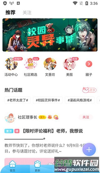 漫画台免费版下载安装