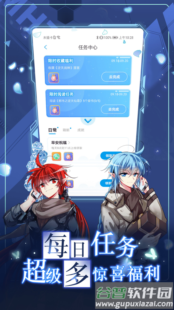 漫画台免费版下载安装截图2