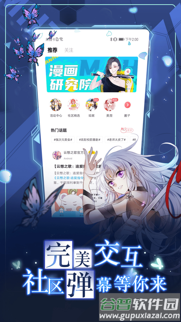 漫画台免费版下载安装截图3