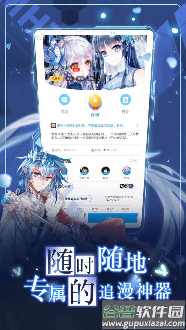 漫画台免费版下载安装截图4