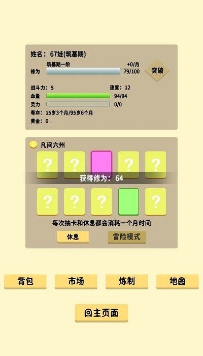抽卡修仙手游截图1