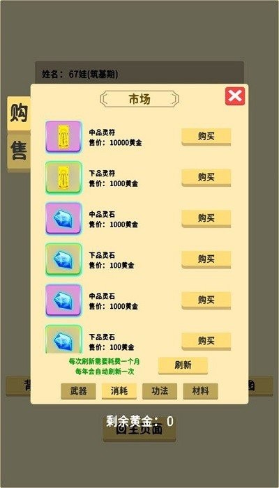 抽卡修仙手游截图2