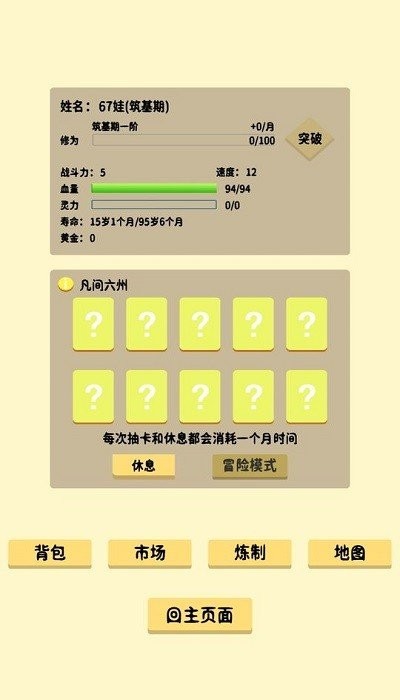 抽卡修仙手游截图3
