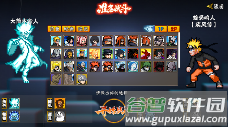 像素火影次世代仙人自来也截图1