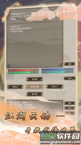 混江湖截图1