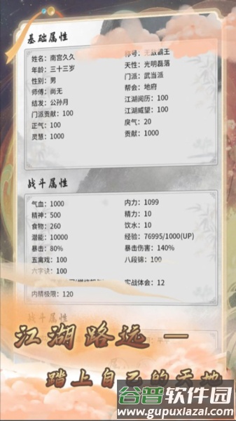 混江湖截图2