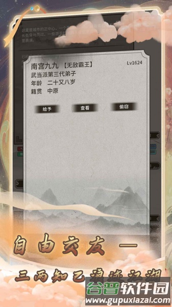 混江湖截图3