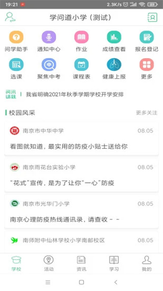 锦江i学家长端app(改名为问学)截图1