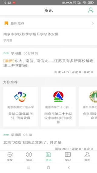 锦江i学家长端app(改名为问学)截图2