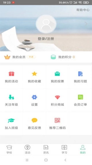 锦江i学家长端app(改名为问学)截图4