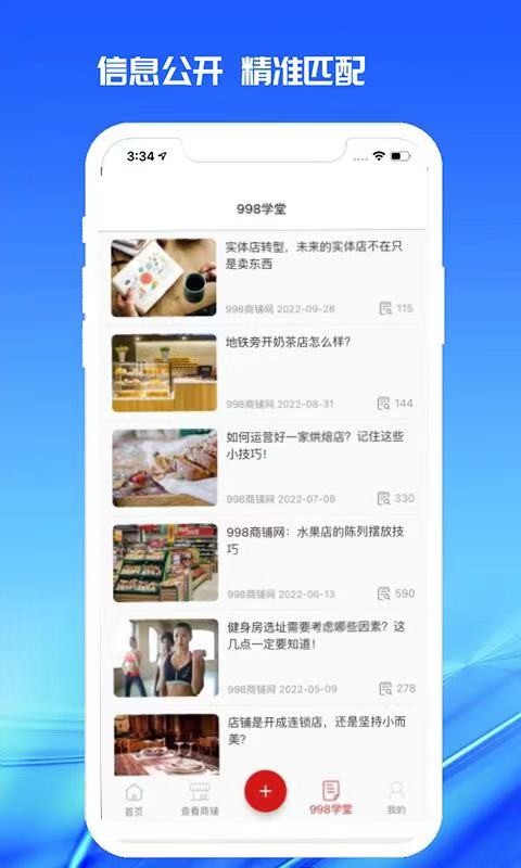 998商铺网手机版截图2