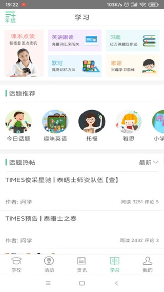 问学家长端app截图3
