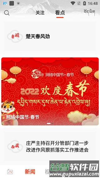 珠峰云APP使用说明