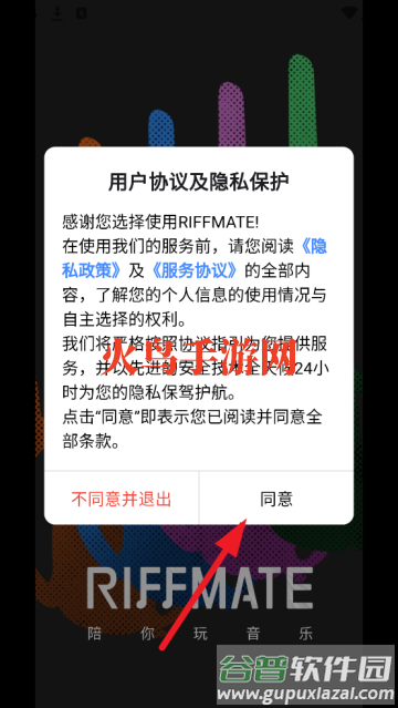 RIFFMATE官方版