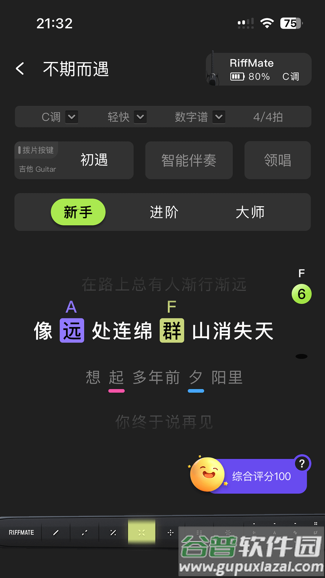RIFFMATE官方版截图3