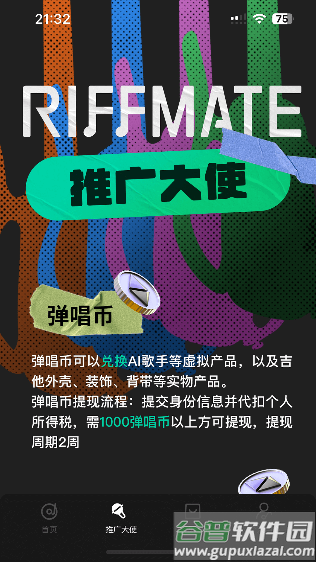 RIFFMATE官方版截图4