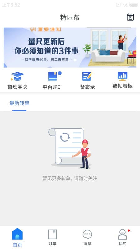 精匠帮接单平台截图3