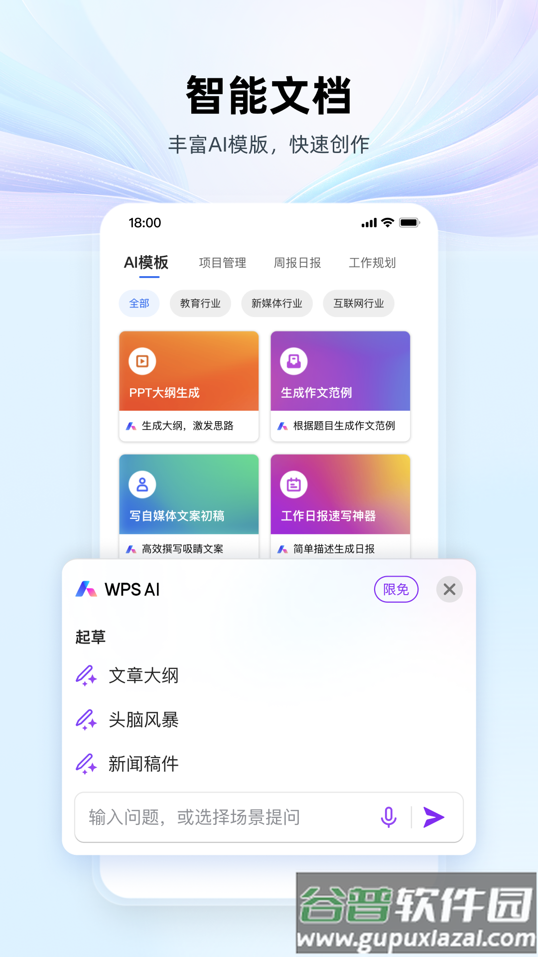wps下载官方版(WPS Office)截图1