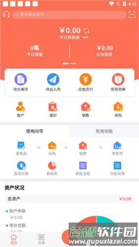智能云ERP2
