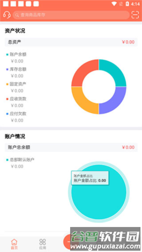智能云ERP3