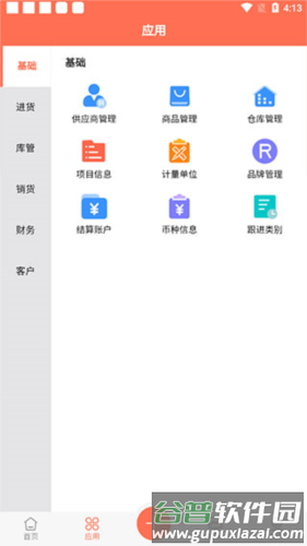 智能云ERP4