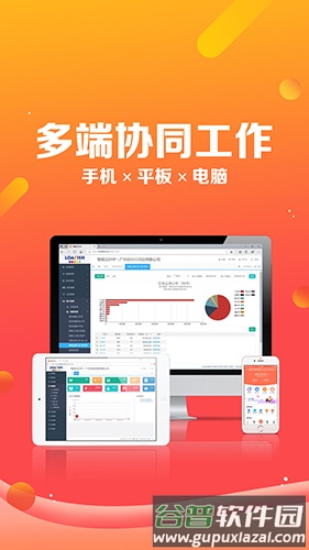智能云erp软件截图1