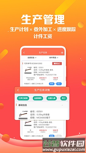 智能云erp软件截图2