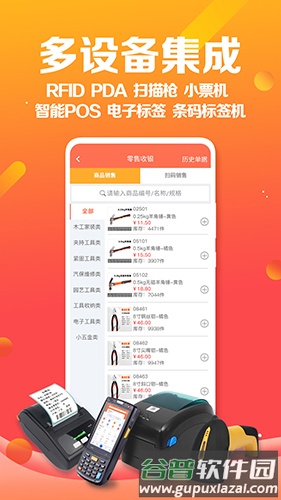 智能云erp软件截图3