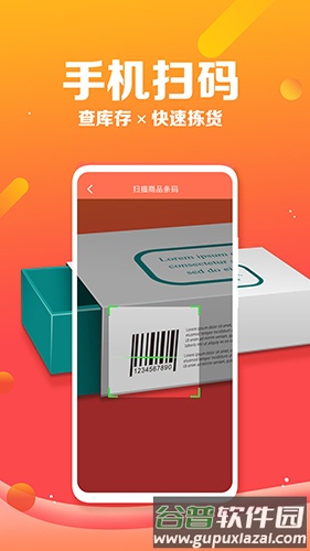 智能云erp软件截图4