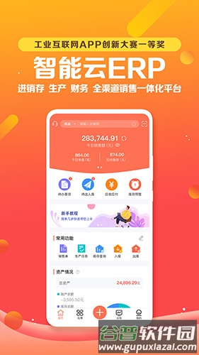 智能云erp软件截图5