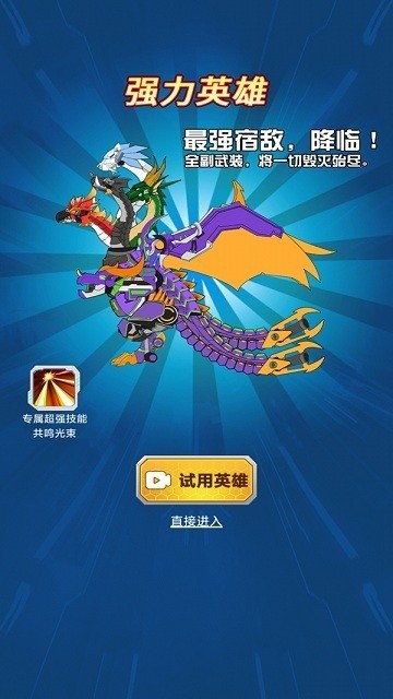 机甲小英雄手游截图1