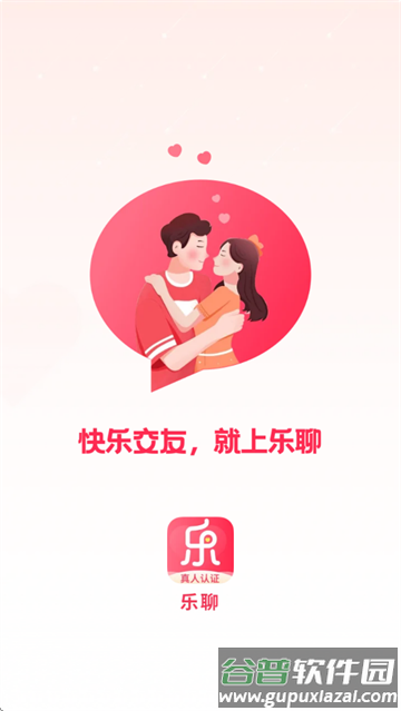 乐聊交友软件