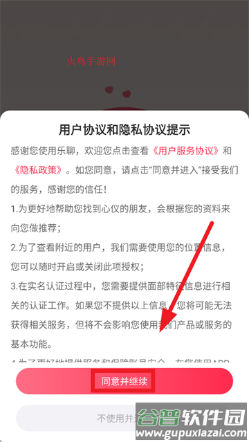乐聊交友软件
