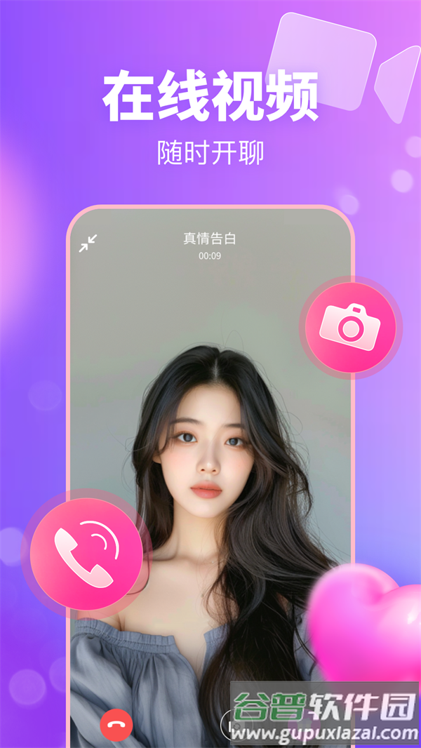 乐聊交友软件截图1