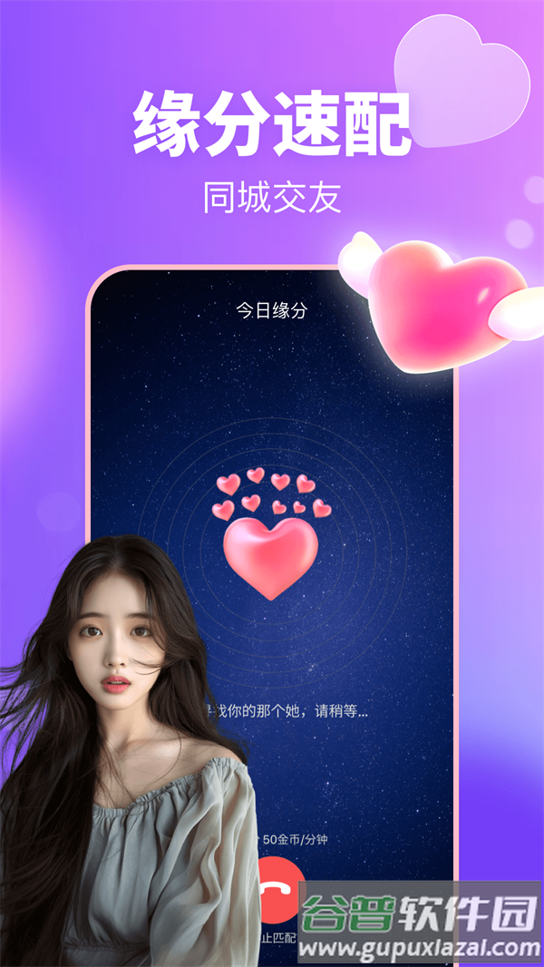 乐聊交友软件截图2