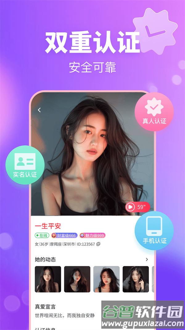 乐聊交友软件截图3